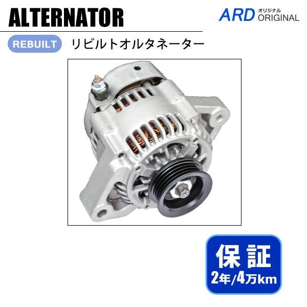 リビルトオルタネーター8 テリオスキッド J111G / J131G リビルト オルタネーター [A-D042