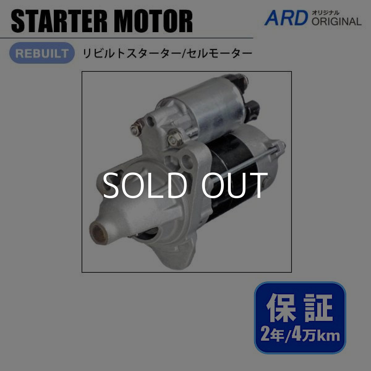 画像1: ピクシスエポック　LA300A　LA310A　リビルト スターター セルモーター　[S-D036] (1)