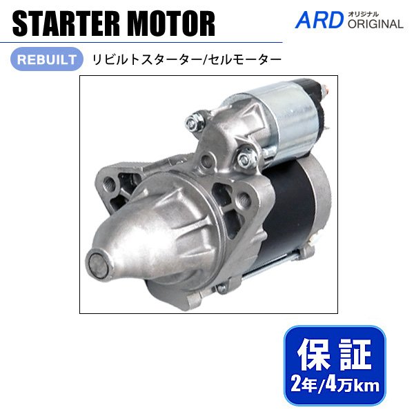 オデッセイ　セルモーター　スターター　ミツバ　ＳＭ４２２-０２ 再生・未使用品 オデッセイ セルモーター スターター ミツバ SM422-02