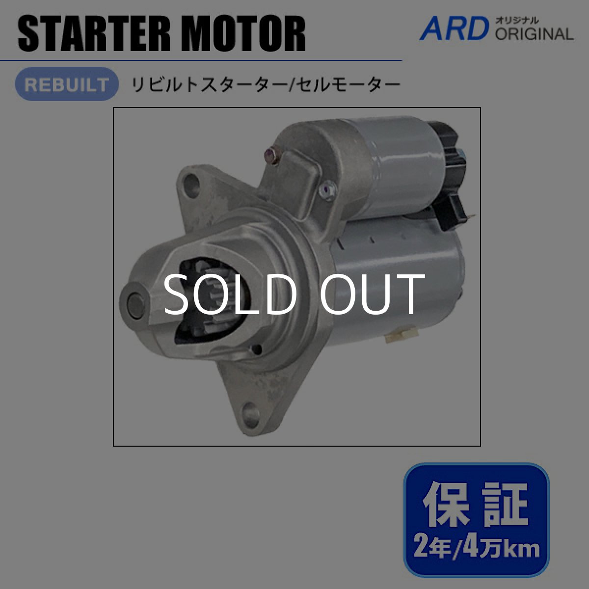 画像1: ピクシス バン　S321M　S331M　リビルト スターター セルモーター[S-D112] (1)