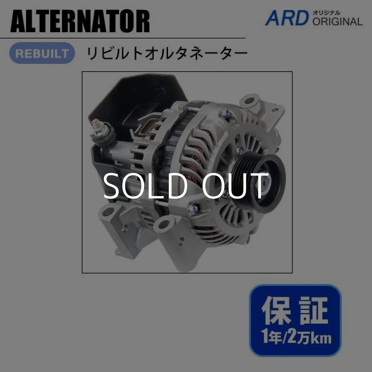 画像1: ESCAPE　エスケープ　EP3WF　リビルト オルタネーター[A-M102] (1)