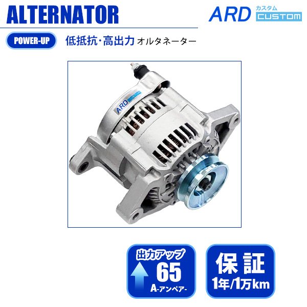 ジムニー SJ30 高出力 ICオルタネーター 65A 鉄プーリー IC変換