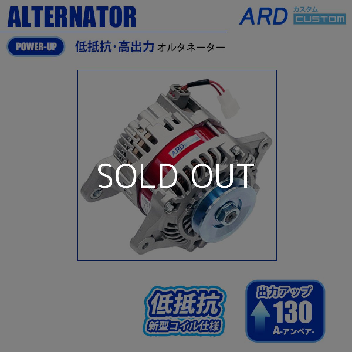 画像1: スカイライン R30　DR30型 （FJ20）　低抵抗・高出力 オルタネーター 130A (1)