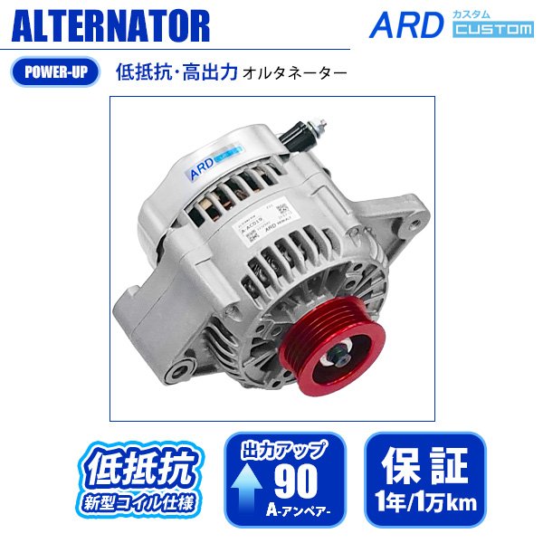 スイフト ZC11S ZD11S（後期） 低抵抗・高出力 オルタネーター