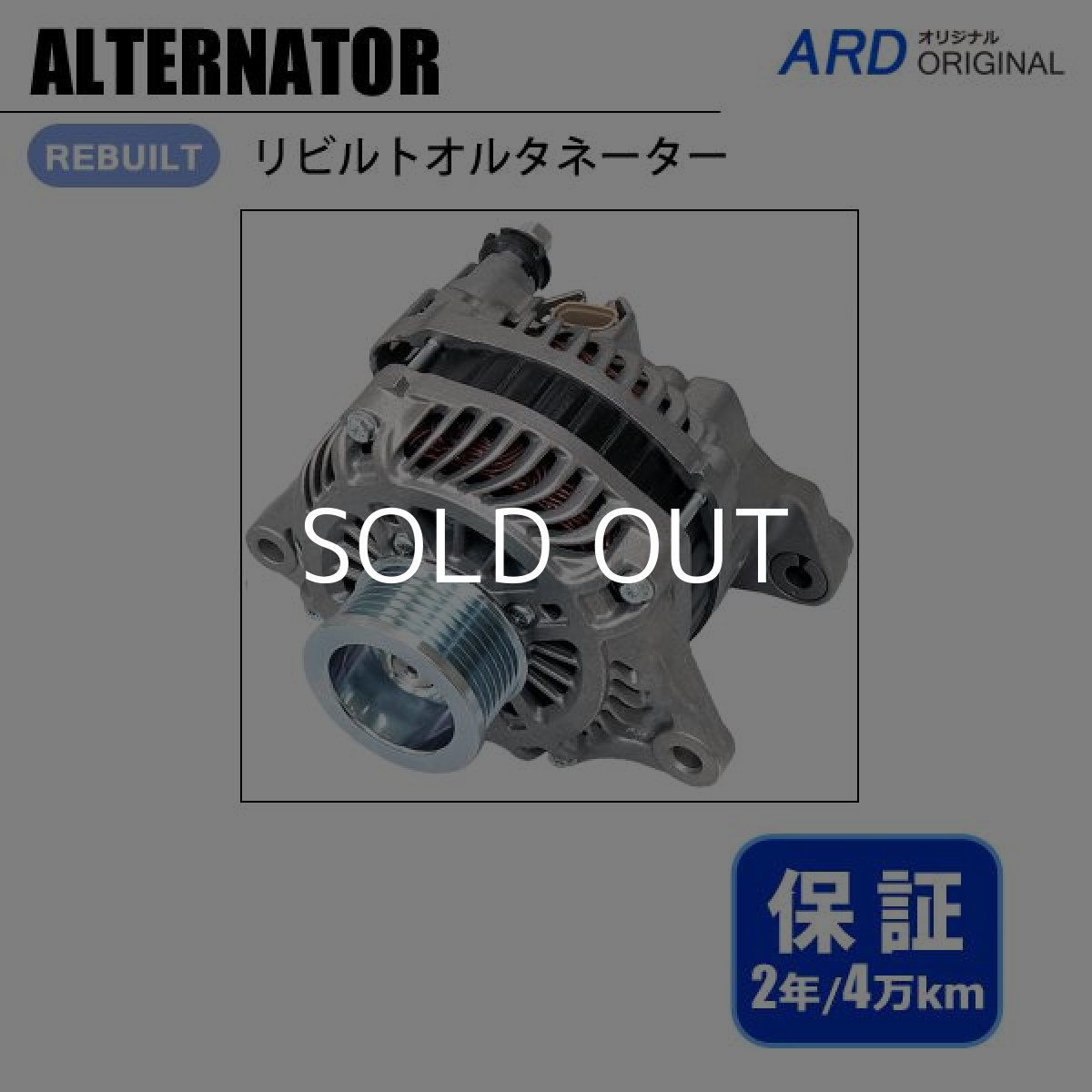 画像1: アトラス SQ1F24 SQ2F24　リビルト オルタネーター　*ダイレクトプーリー仕様 (1)