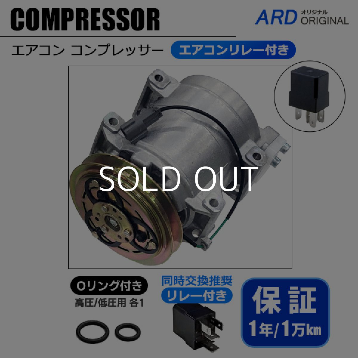画像1: エルフ NKR85 他　A/Cコンプレッサー + エアコンリレー24V付き（Oリング付属） (1)