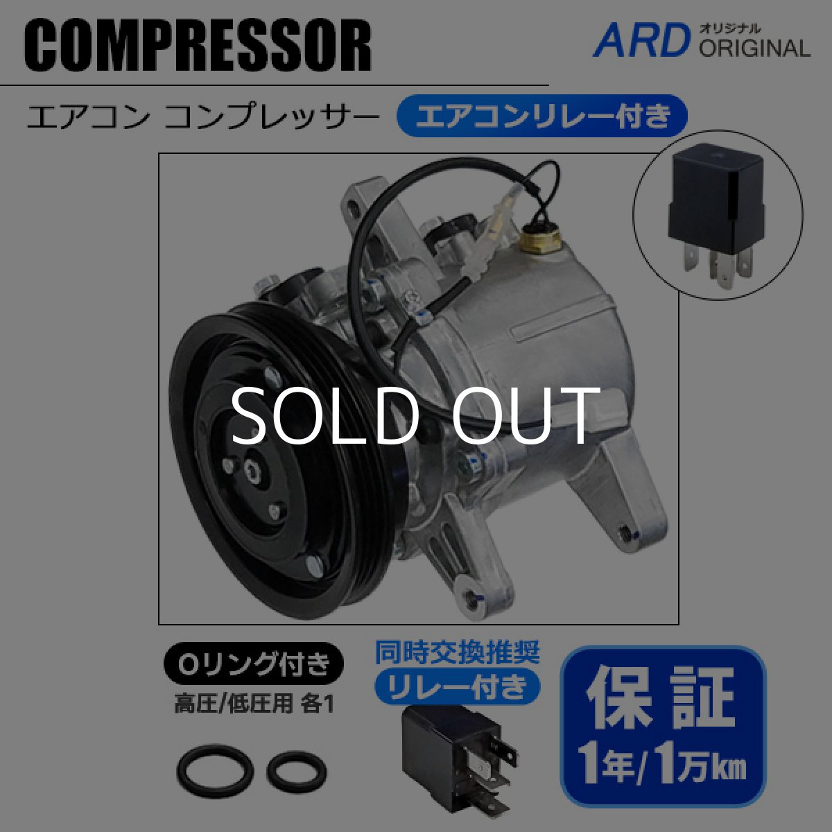 画像1: アトレー , ハイゼット 他　A/Cコンプレッサー　Oリング付属 , エアコンリレー付属 [C-D016] (1)