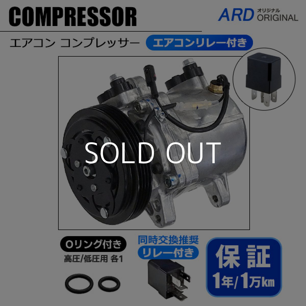 画像1: エブリイ , キャリイ , ジムニー , ワゴンR , スクラム　A/Cコンプレッサー　Oリング付属 , エアコンリレー付属 [C-S015] (1)
