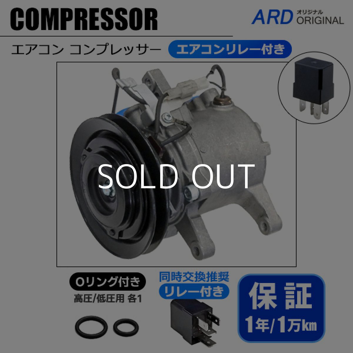画像1: ムーヴラテ　L550S　L560S　リビルト エアコンコンプレッサー（Oリング+エアコンリレー付き） (1)