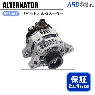 オルタネーター - ARD オンラインショップ