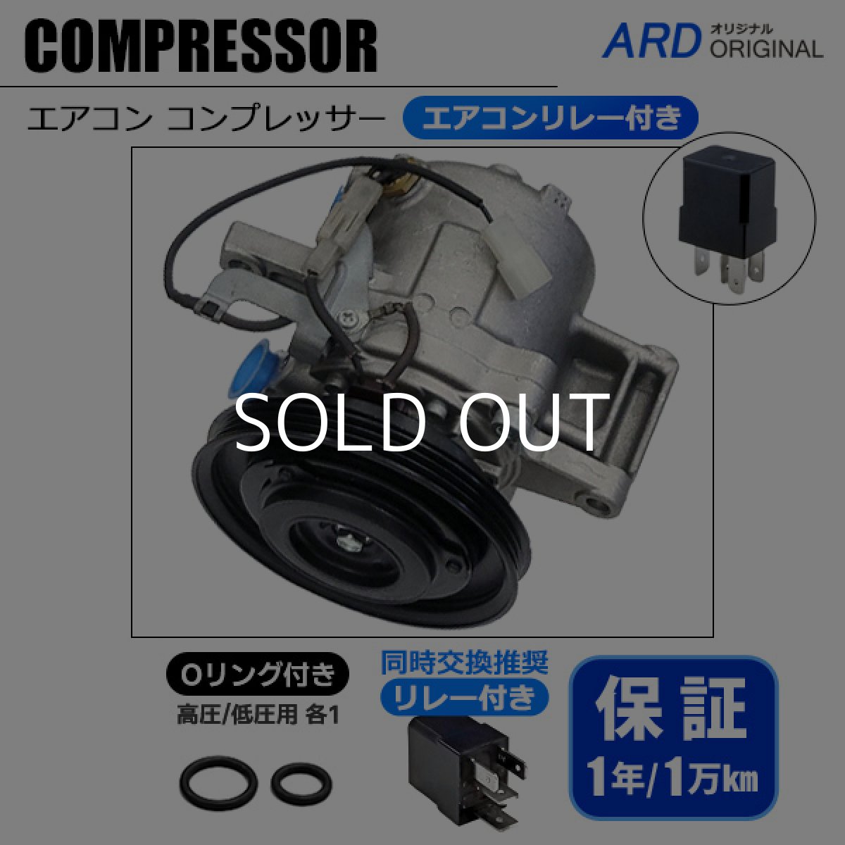 画像1: ウェイク , ムーヴ , ムーヴコンテ , タント , ソニカ , ミラ , ミライース 他 リビルト エアコンコンプレッサー（Oリング+エアコンリレー付き） (1)
