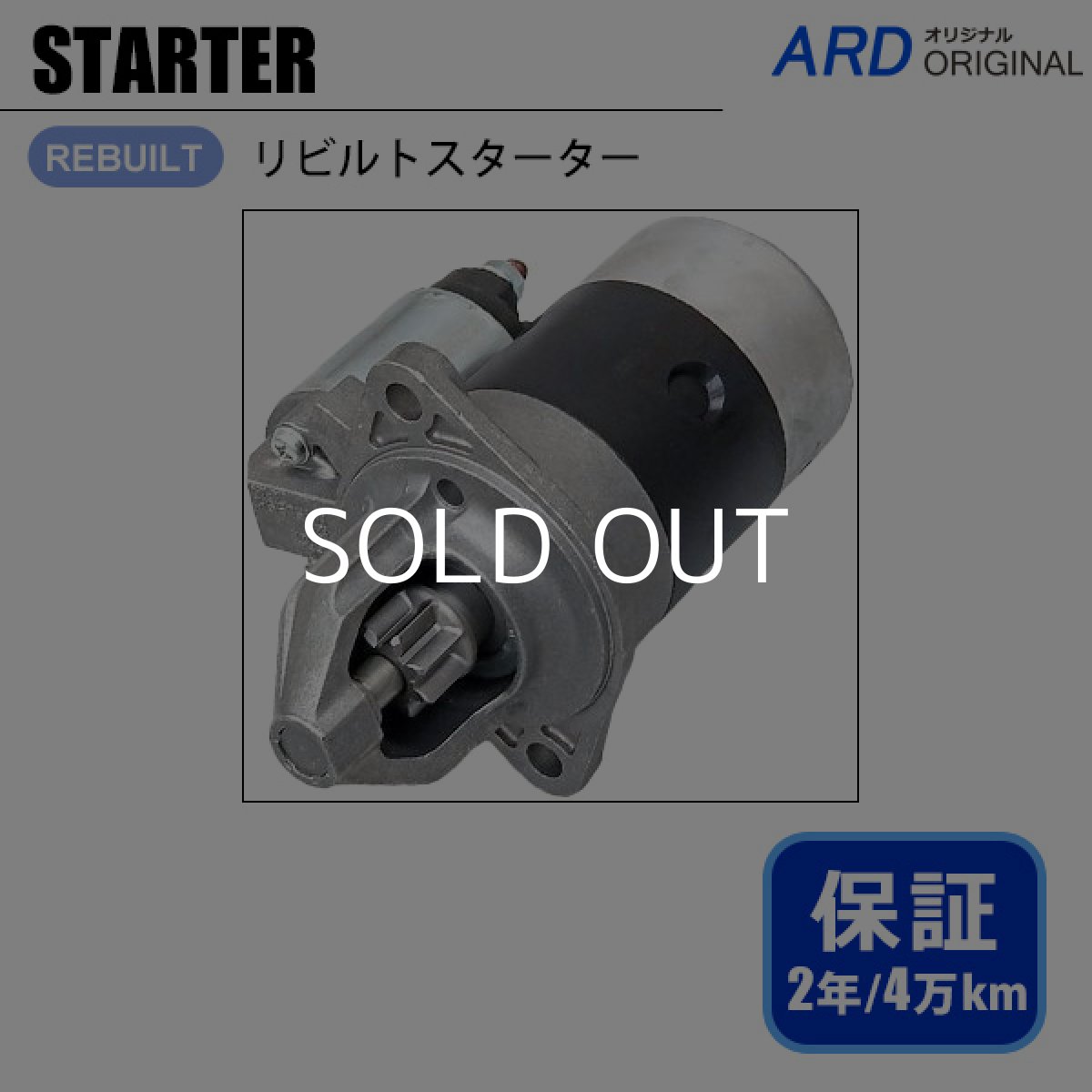 画像1: サンバー　KS3 KS4 KV3 KV4　リビルト スターター セルモーター[S-M025] (1)