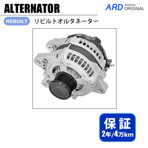 ハイエース レジアスエース TRH224W TRH223B TRH-228B TRH229W TRH211K TRH216K オルタネーター  [A-D050] - ARD オンラインショップ