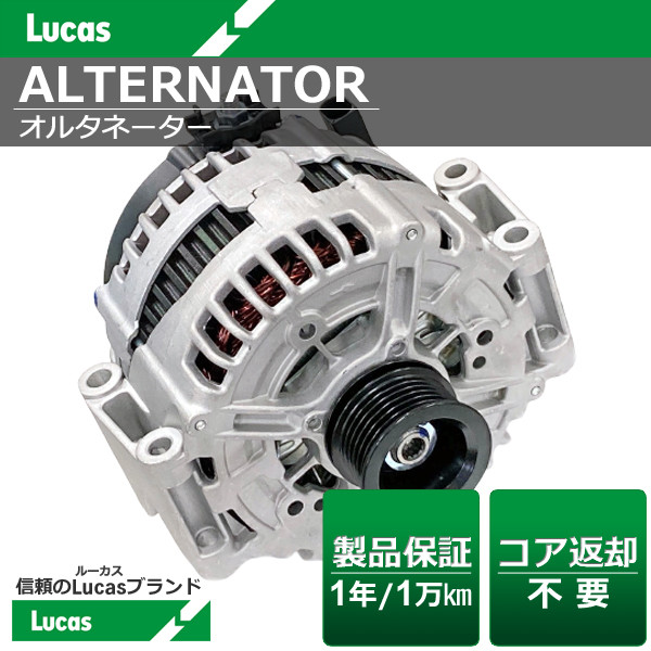 メルセデス・ベンツ Sクラス W221 S280 S350 S500 S550 Lucas（ルーカス） オルタネーター - ARD オンラインショップ