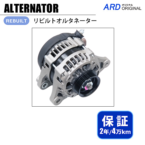 ミライース LA300S LA310S リビルト オルタネーター - ARD オンラインショップ