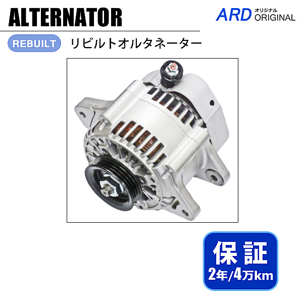 タウンボックス U61W U62W オルタネーター - ARD オンラインショップ