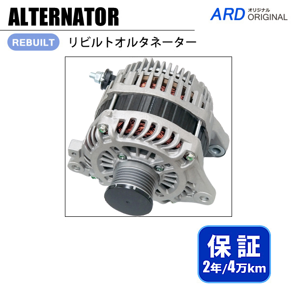 エルグランド TE52 TNE52 リビルト オルタネーター ARD オンラインショップ