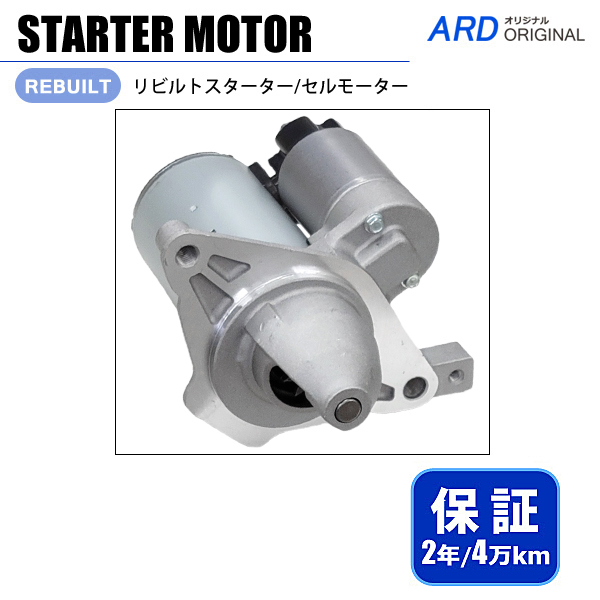 リビルトスターターモーター いすゞ エルフ Rebuilt Starter Motor