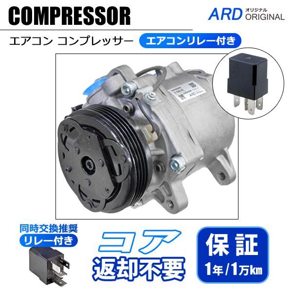 競売 ワゴンR MH21S MH22S リビルト エアコンコンプレッサー エアコンリレー付き 95200-58J10 95200-58J11  C-S010