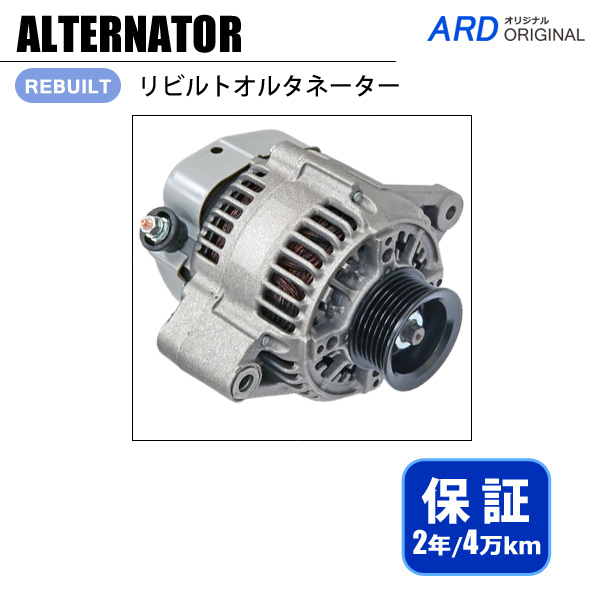 グランビア　VCH10W　VCH16W　リビルト オルタネーター　[A-D072]