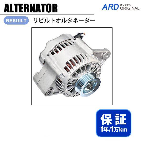 ルークス ML21S リビルト オルタネーター [A-D036] - ARD オンラインショップ