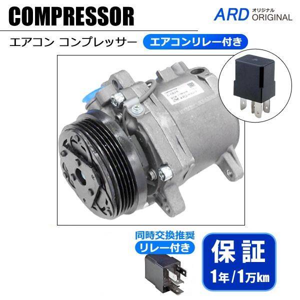 アルトラパン HE22S リビルト エアコンコンプレッサー + エアコンリレー付き - ARD オンラインショップ