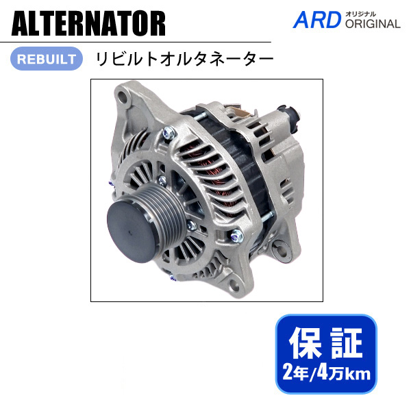 デリカD:5 CV5W リビルト オルタネーター - ARD オンラインショップ